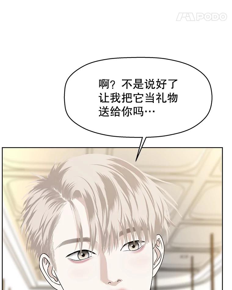 《替吸血鬼吃饭的我》100.你争我抢 第56页