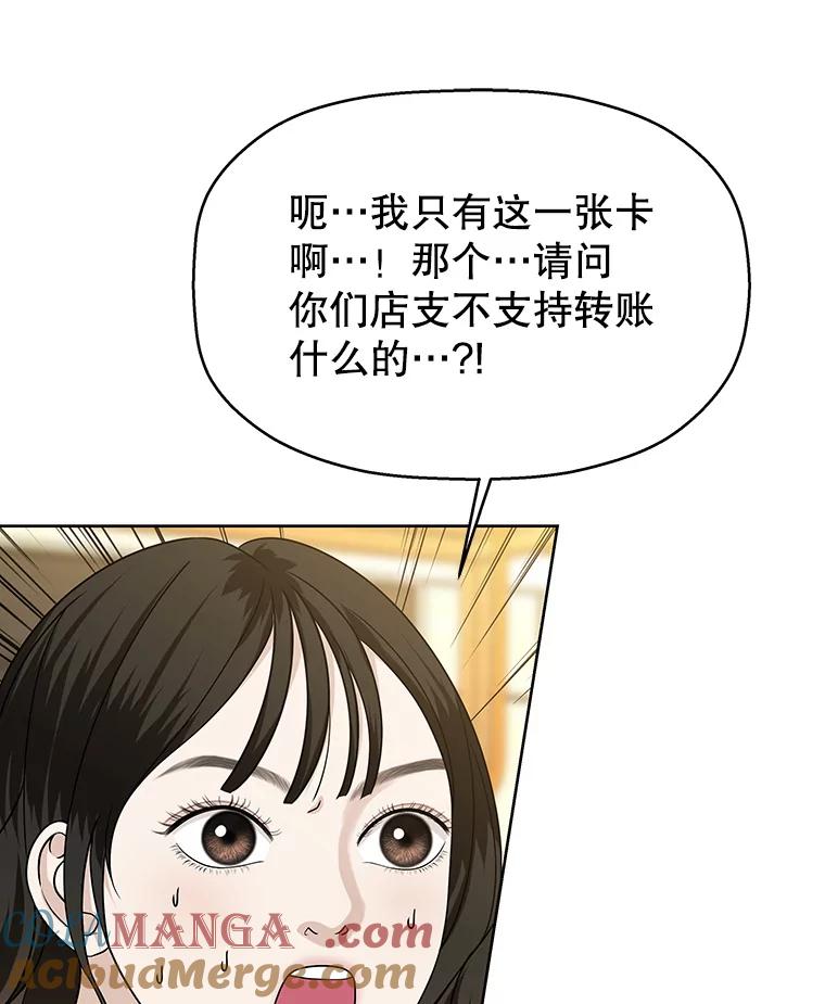 《替吸血鬼吃饭的我》100.你争我抢 第77页