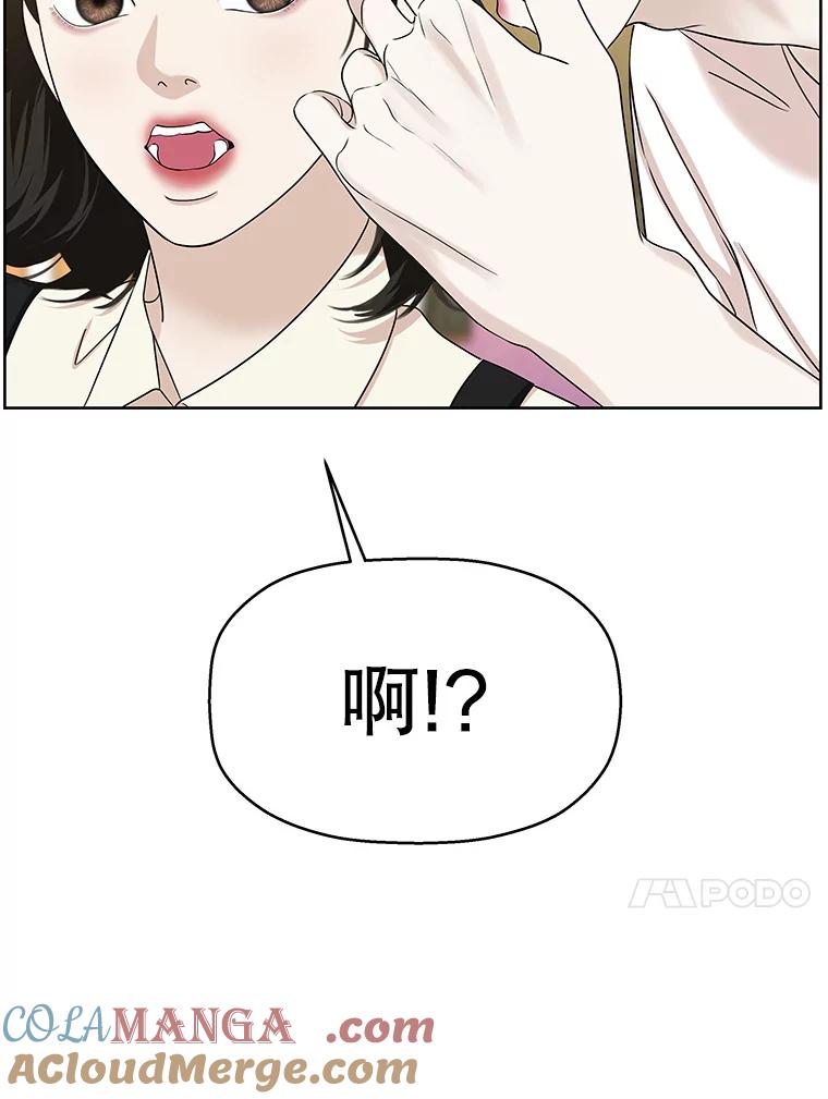 《替吸血鬼吃饭的我》100.你争我抢 第45页