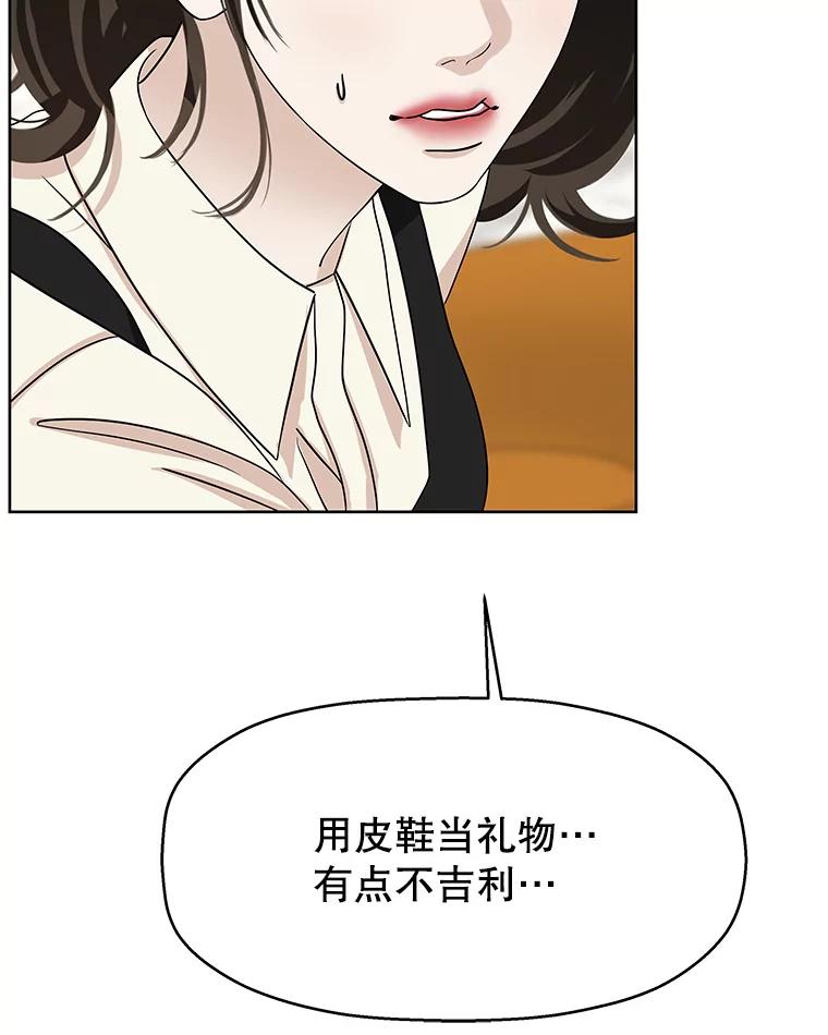 《替吸血鬼吃饭的我》100.你争我抢 第60页