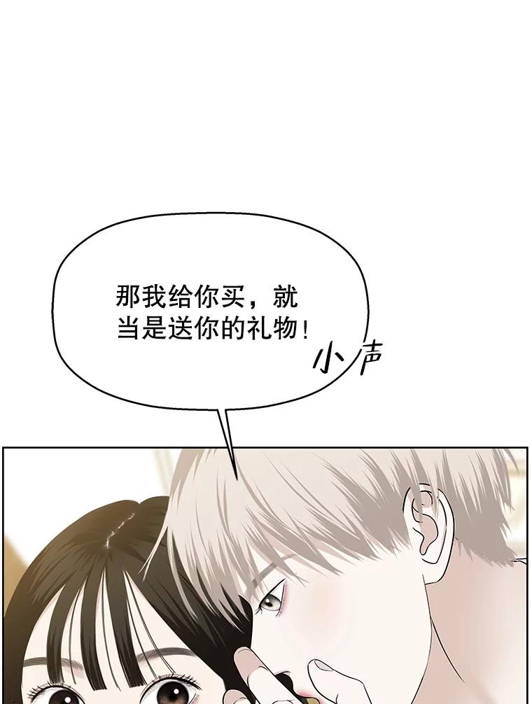 《替吸血鬼吃饭的我》100.你争我抢 第44页