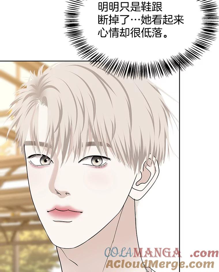 《替吸血鬼吃饭的我》100.你争我抢 第13页