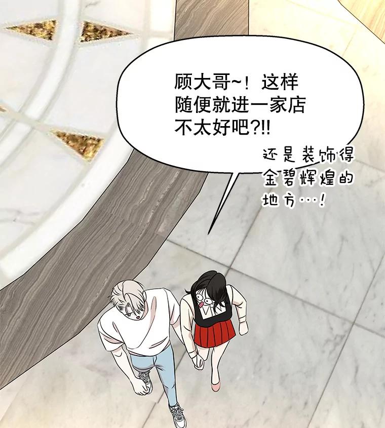 《替吸血鬼吃饭的我》100.你争我抢 第26页