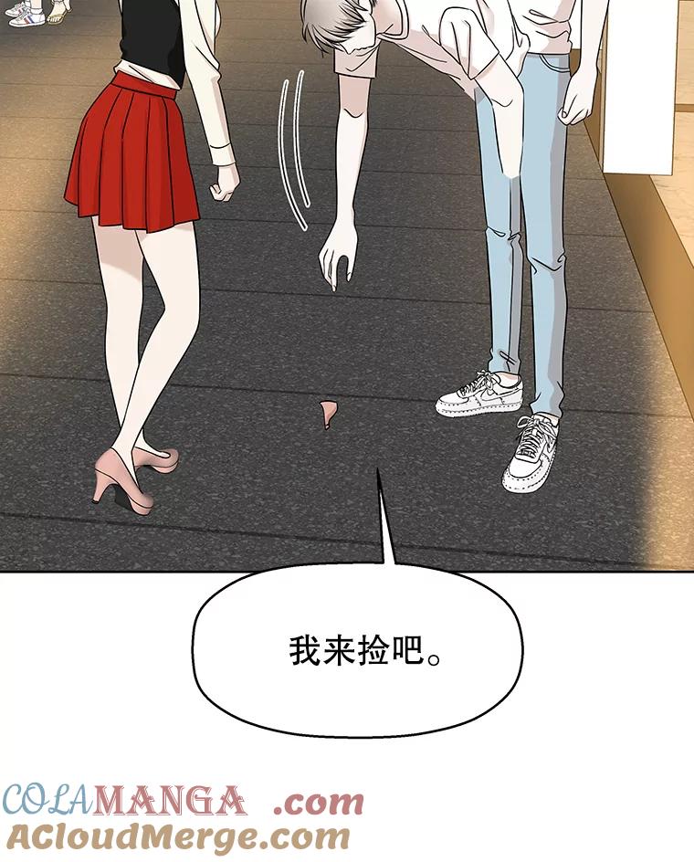 《替吸血鬼吃饭的我》100.你争我抢 第9页