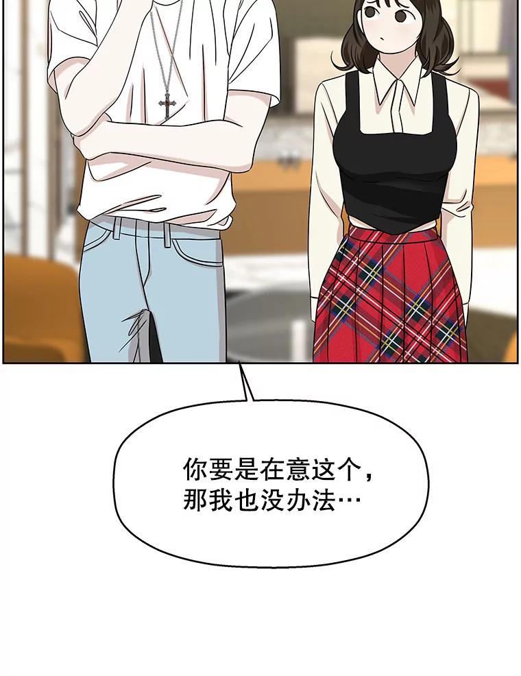 《替吸血鬼吃饭的我》100.你争我抢 第68页
