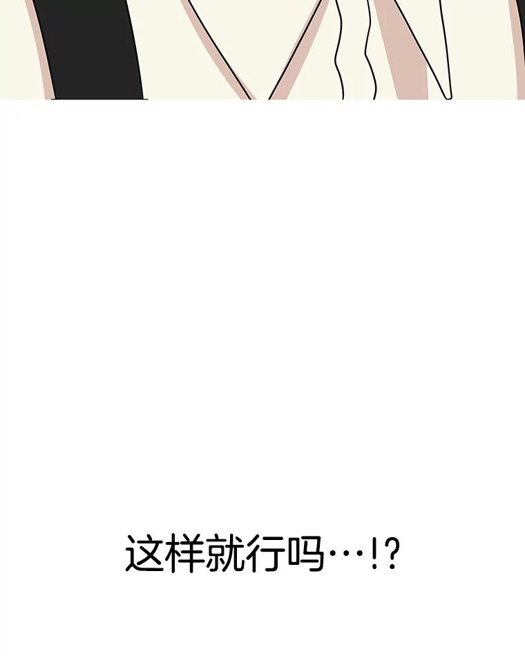 《替吸血鬼吃饭的我》100.你争我抢 第88页