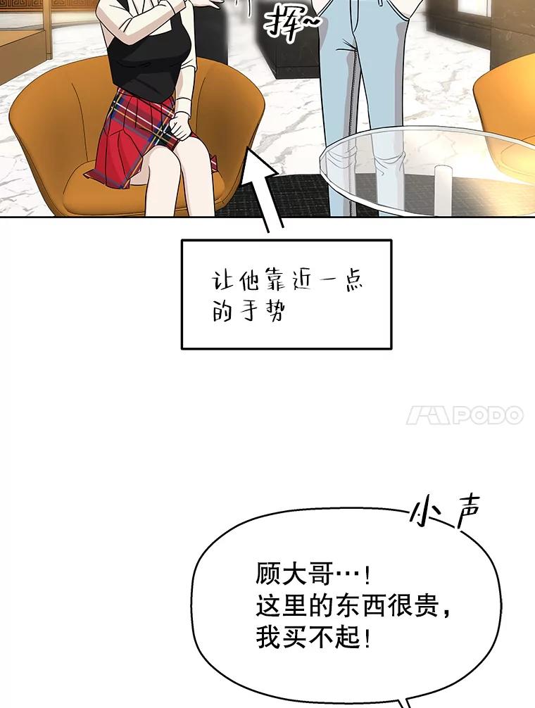 《替吸血鬼吃饭的我》100.你争我抢 第42页