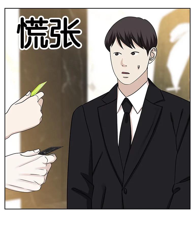 《替吸血鬼吃饭的我》100.你争我抢 第58页