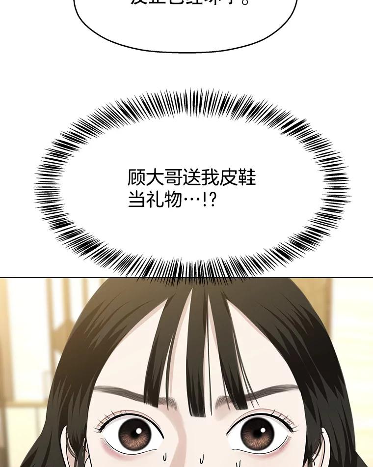 《替吸血鬼吃饭的我》100.你争我抢 第48页