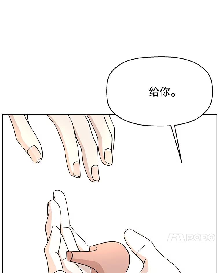 《替吸血鬼吃饭的我》100.你争我抢 第10页