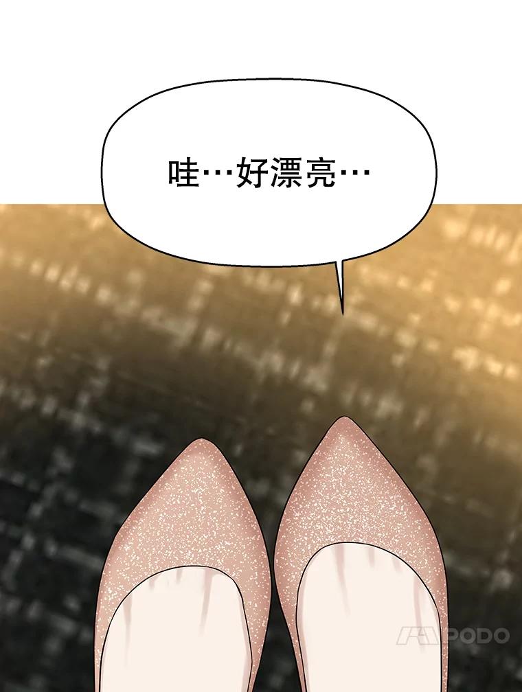 《替吸血鬼吃饭的我》100.你争我抢 第32页