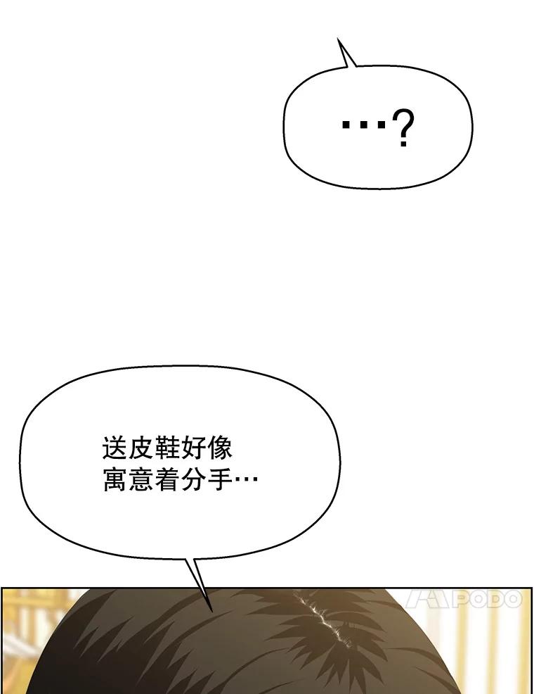 《替吸血鬼吃饭的我》100.你争我抢 第62页