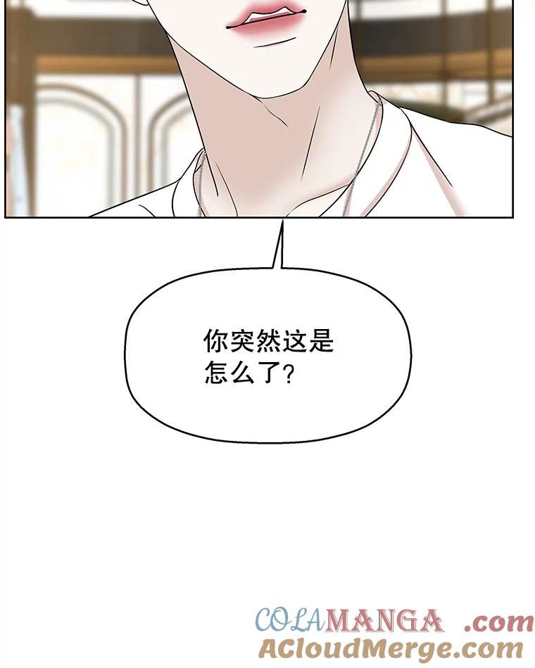 《替吸血鬼吃饭的我》100.你争我抢 第57页