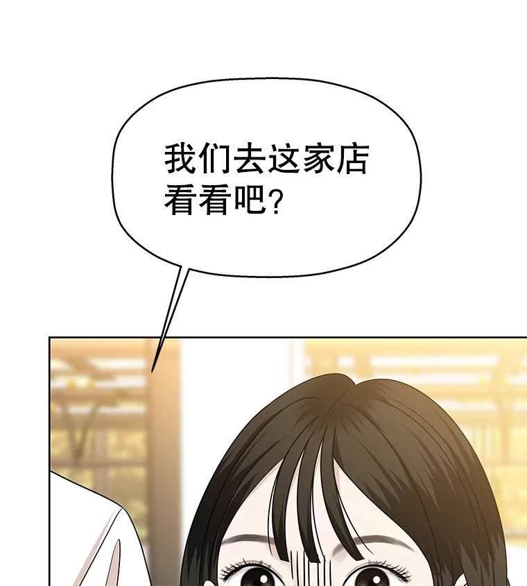 《替吸血鬼吃饭的我》100.你争我抢 第23页