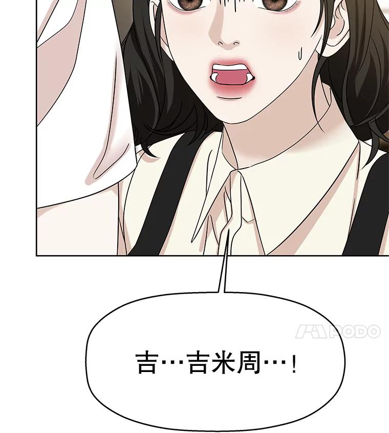 《替吸血鬼吃饭的我》100.你争我抢 第24页
