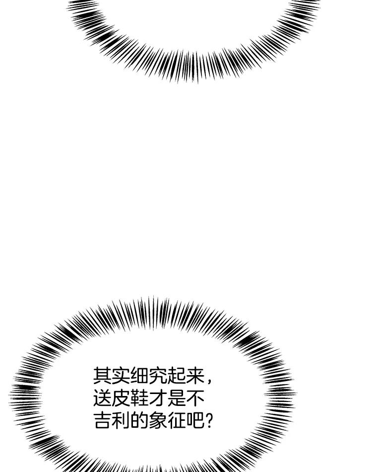 《替吸血鬼吃饭的我》100.你争我抢 第50页