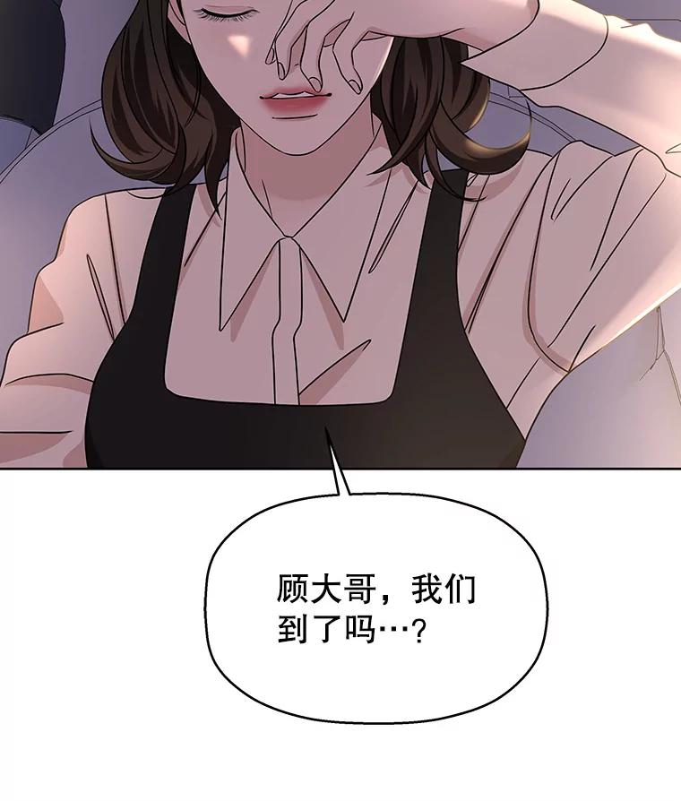 《替吸血鬼吃饭的我》100.你争我抢 第98页