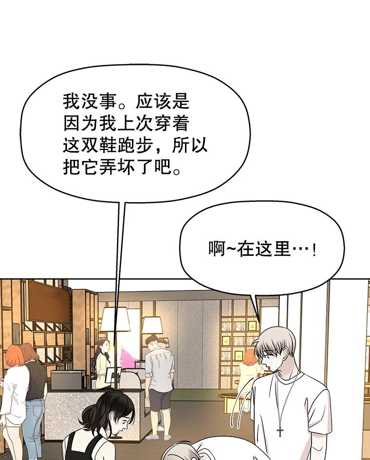 《替吸血鬼吃饭的我》100.你争我抢 第8页