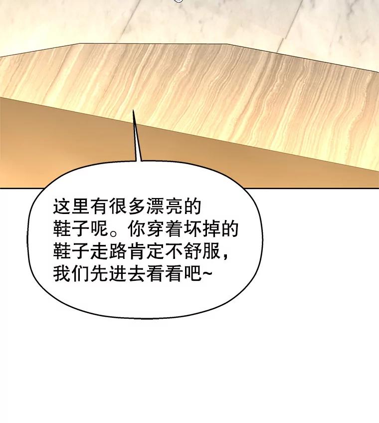 《替吸血鬼吃饭的我》100.你争我抢 第27页