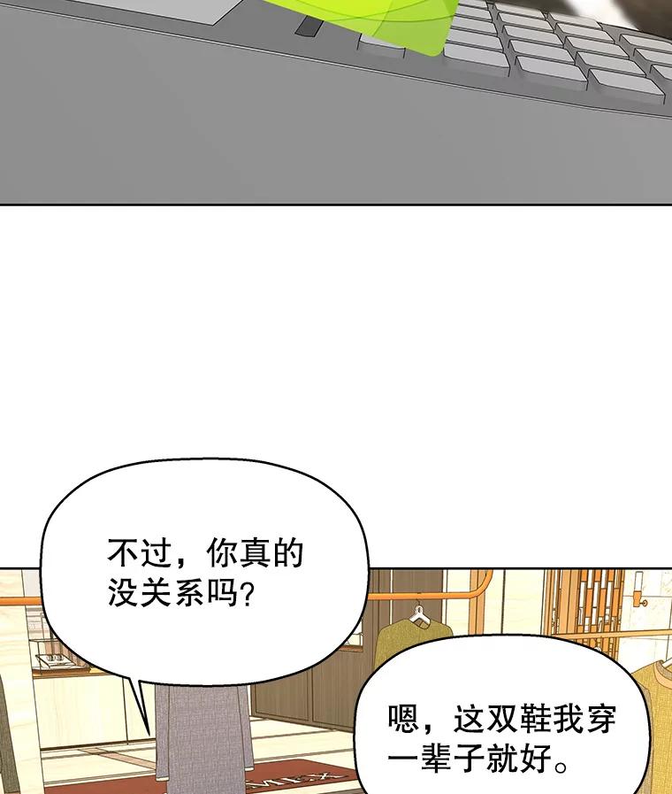 《替吸血鬼吃饭的我》100.你争我抢 第70页