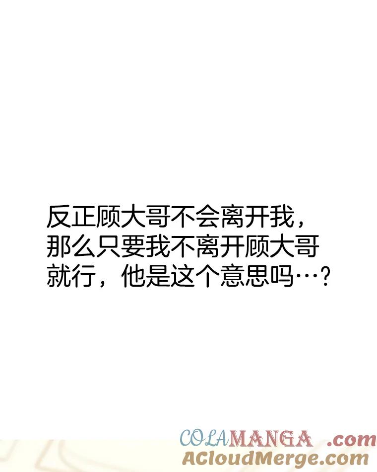 《替吸血鬼吃饭的我》100.你争我抢 第89页