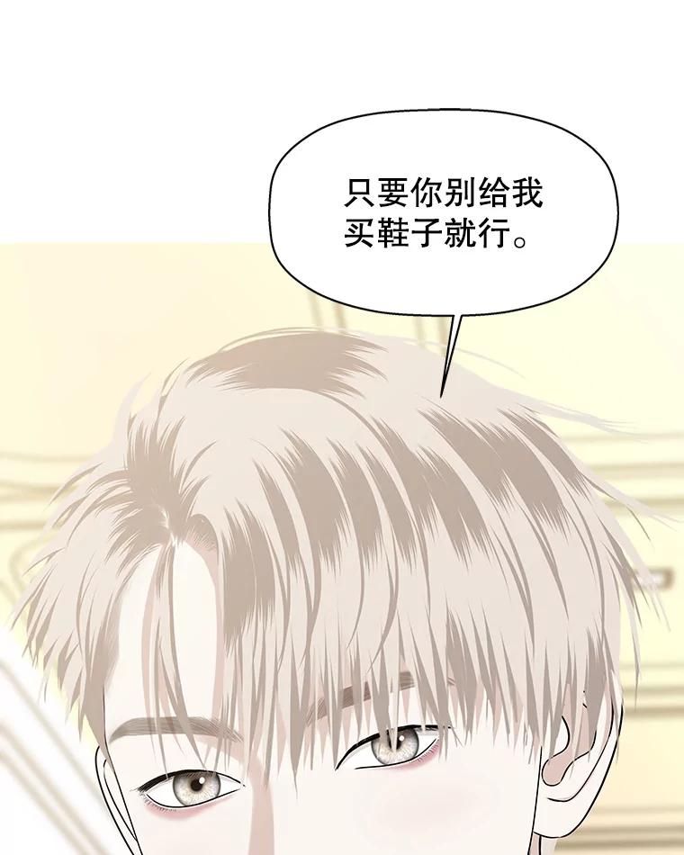 《替吸血鬼吃饭的我》100.你争我抢 第84页