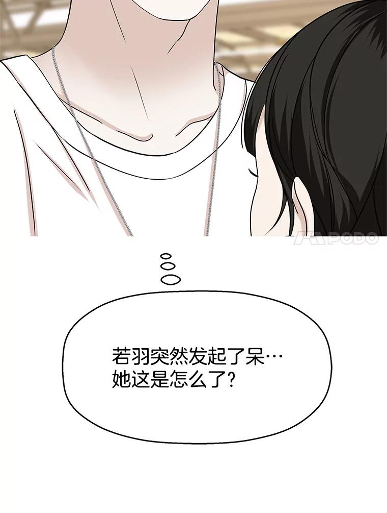 《替吸血鬼吃饭的我》100.你争我抢 第7页