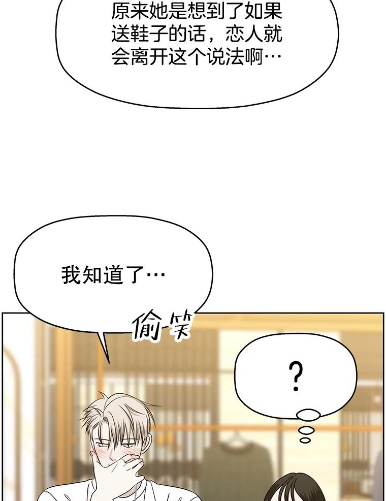 《替吸血鬼吃饭的我》100.你争我抢 第67页