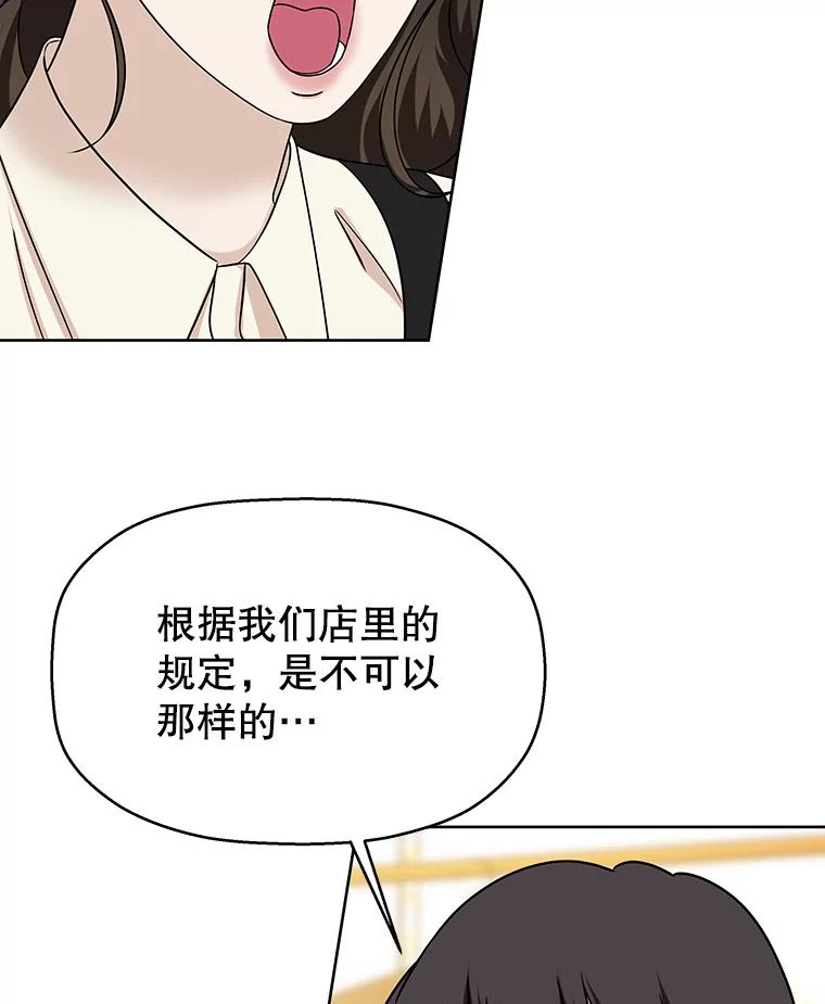 《替吸血鬼吃饭的我》100.你争我抢 第78页