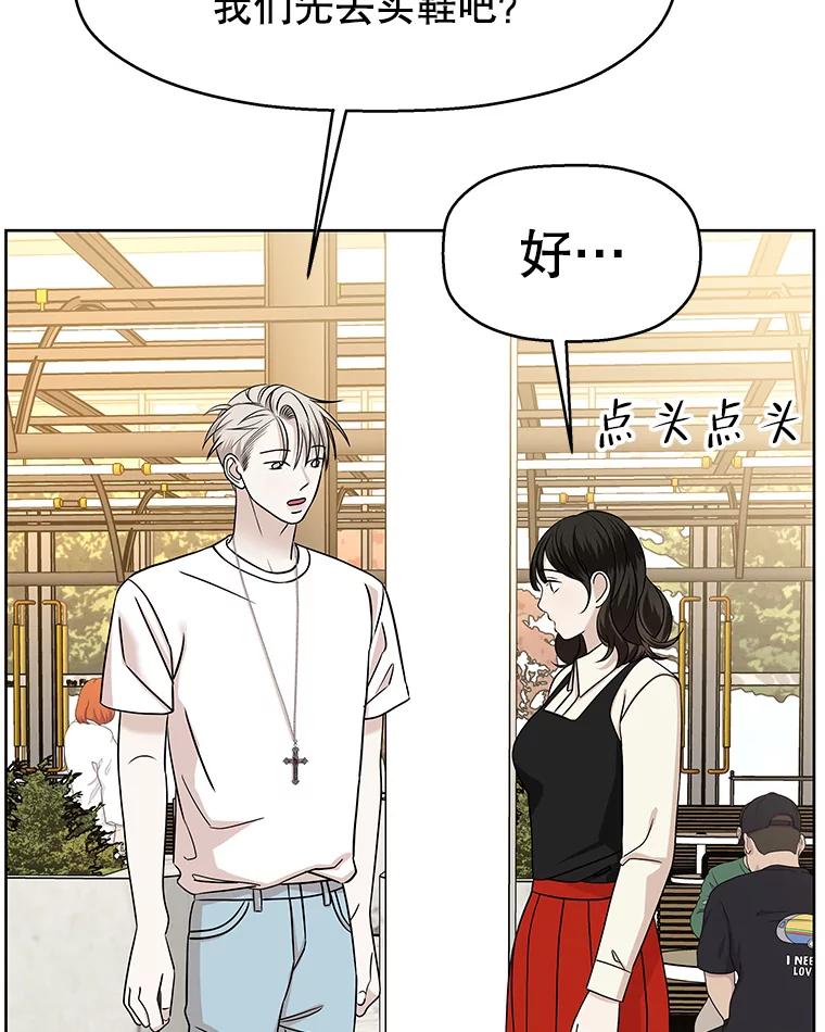 《替吸血鬼吃饭的我》100.你争我抢 第20页