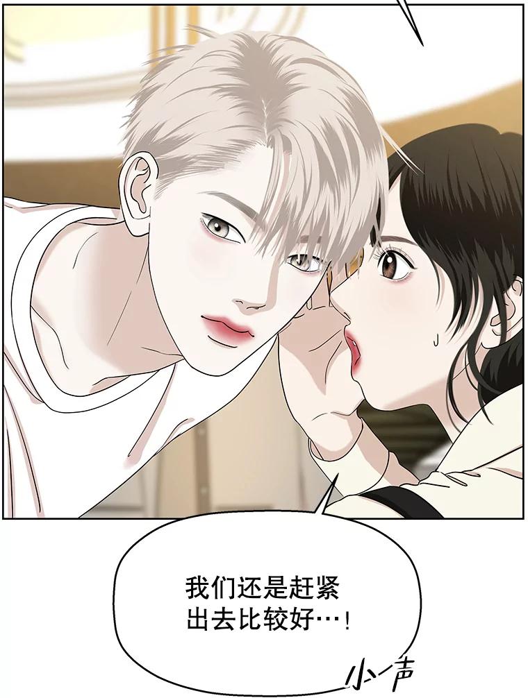 《替吸血鬼吃饭的我》100.你争我抢 第43页