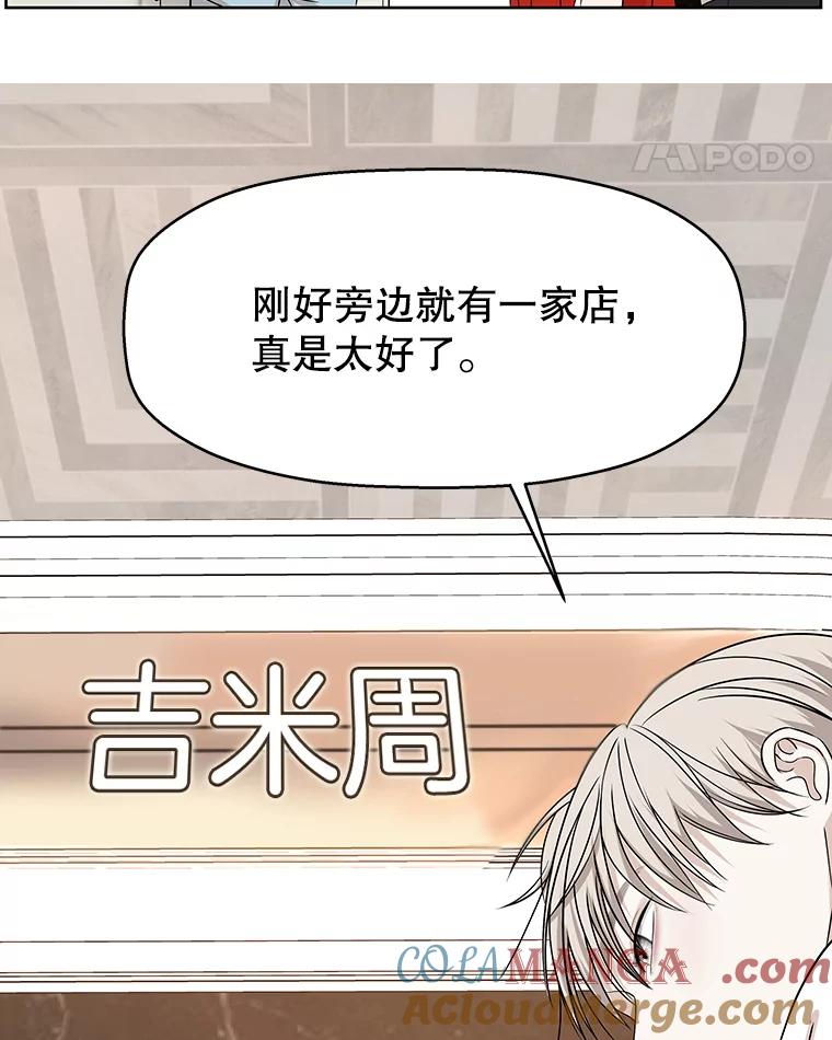《替吸血鬼吃饭的我》100.你争我抢 第21页