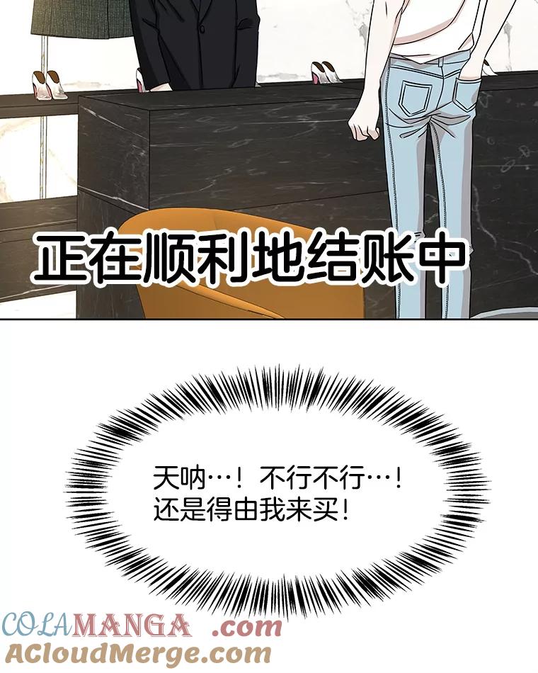 《替吸血鬼吃饭的我》100.你争我抢 第53页