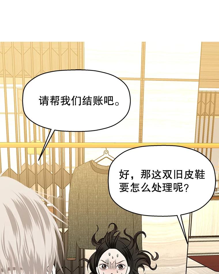 《替吸血鬼吃饭的我》100.你争我抢 第46页