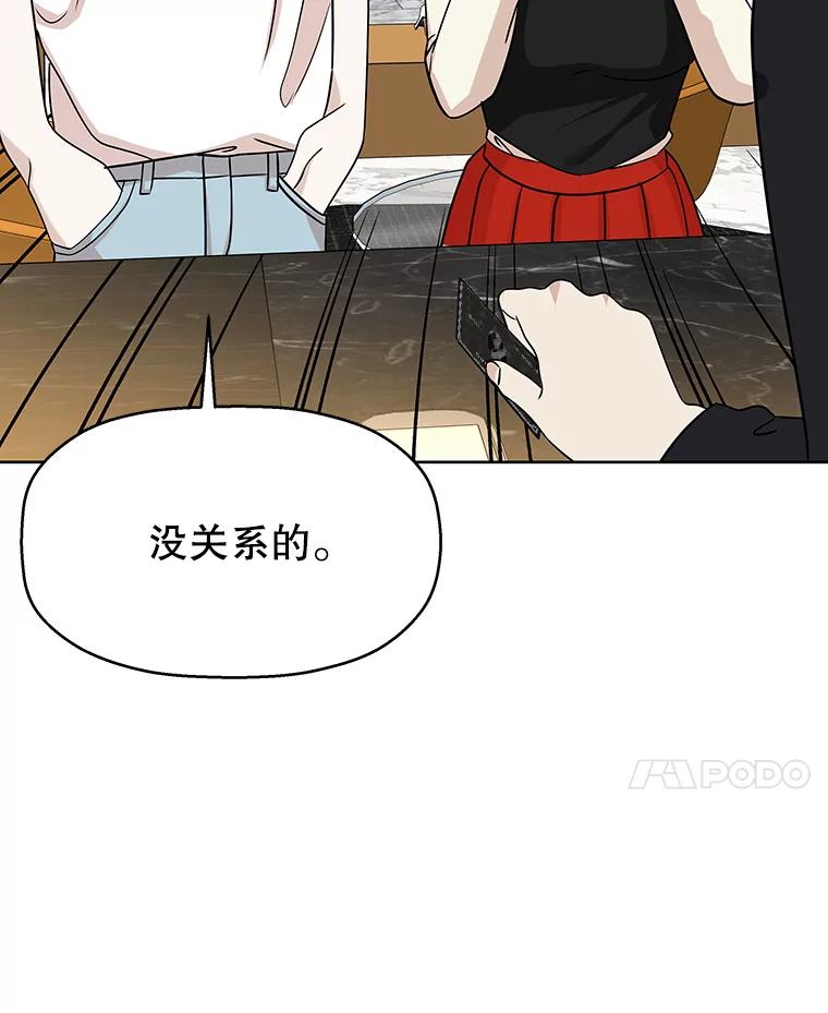 《替吸血鬼吃饭的我》100.你争我抢 第83页