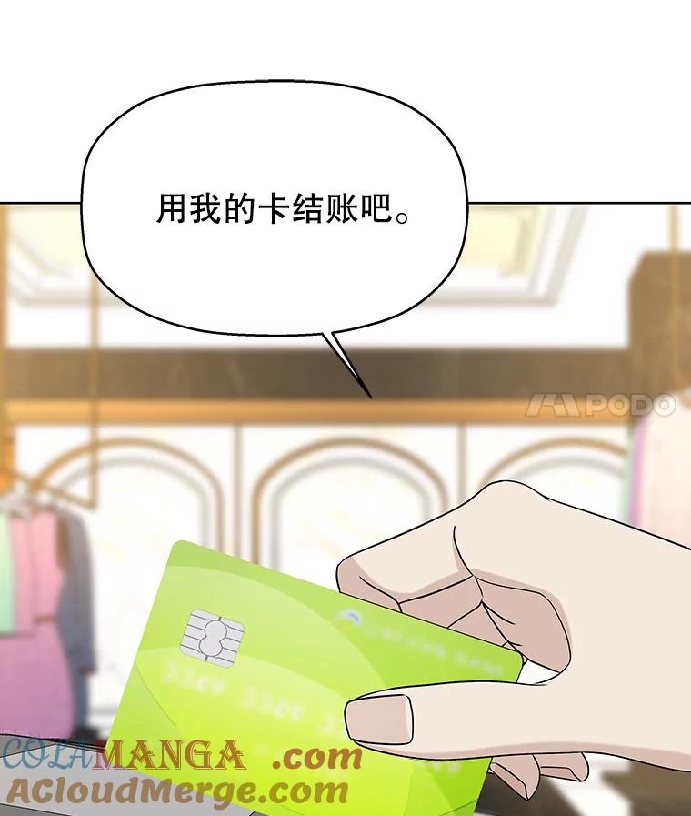《替吸血鬼吃饭的我》100.你争我抢 第69页