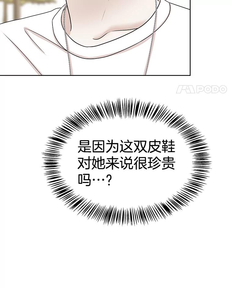 《替吸血鬼吃饭的我》100.你争我抢 第14页