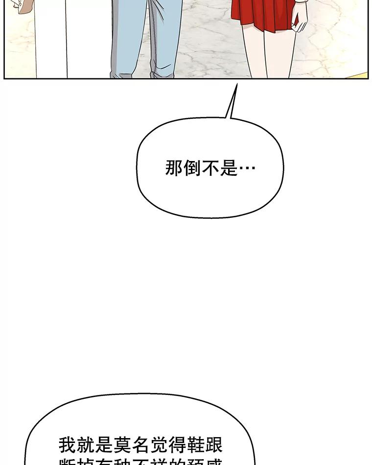 《替吸血鬼吃饭的我》100.你争我抢 第16页