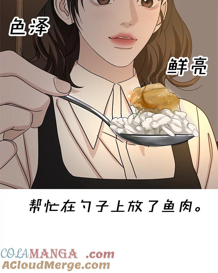 《替吸血鬼吃饭的我》101.对我随意一点吧-大麦黄花鱼 第58页