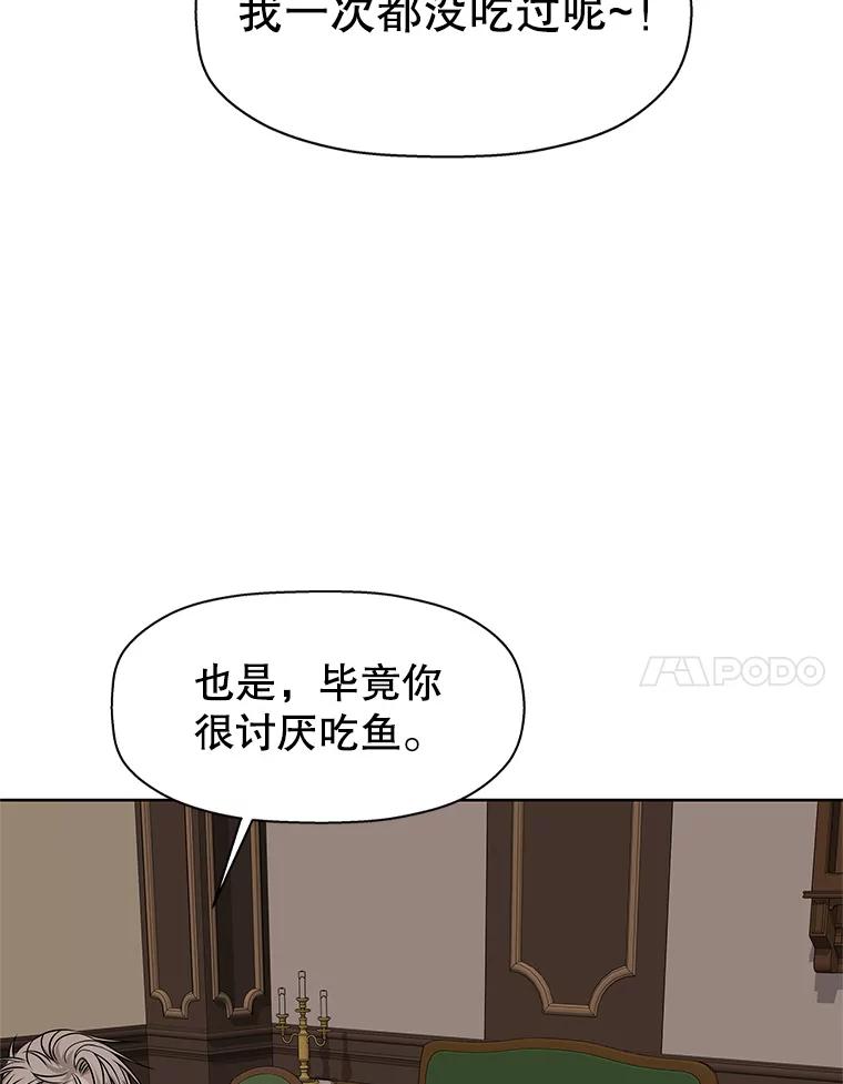 《替吸血鬼吃饭的我》101.对我随意一点吧-大麦黄花鱼 第39页