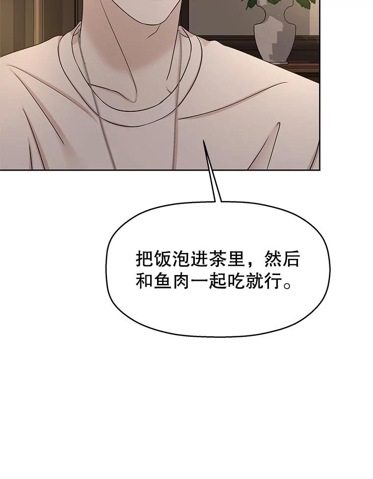 《替吸血鬼吃饭的我》101.对我随意一点吧-大麦黄花鱼 第35页
