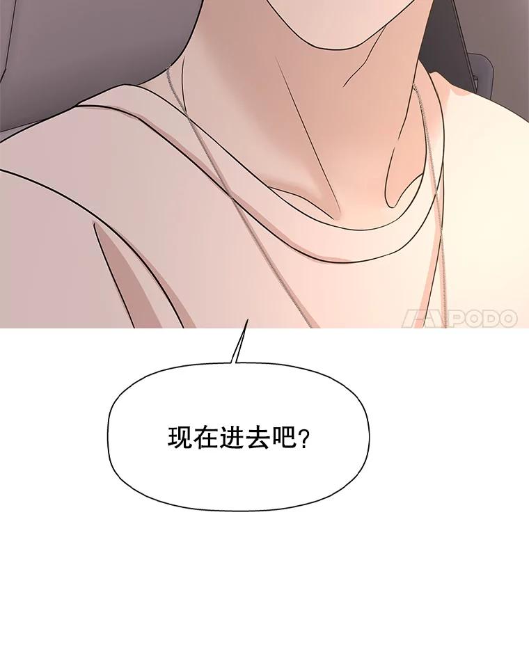 《替吸血鬼吃饭的我》101.对我随意一点吧-大麦黄花鱼 第21页