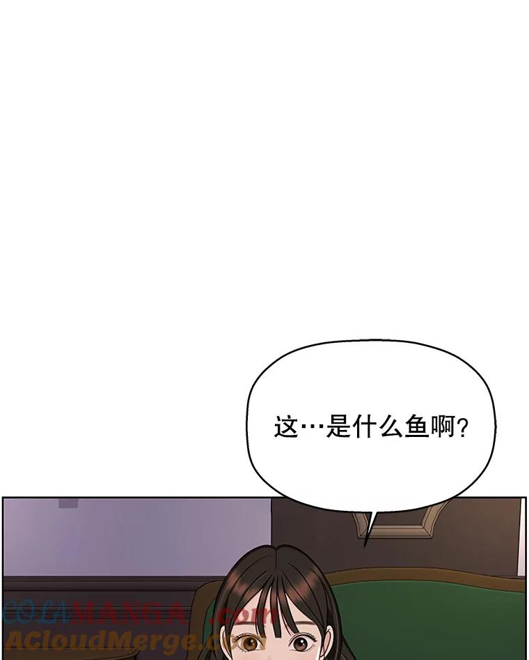 《替吸血鬼吃饭的我》101.对我随意一点吧-大麦黄花鱼 第31页