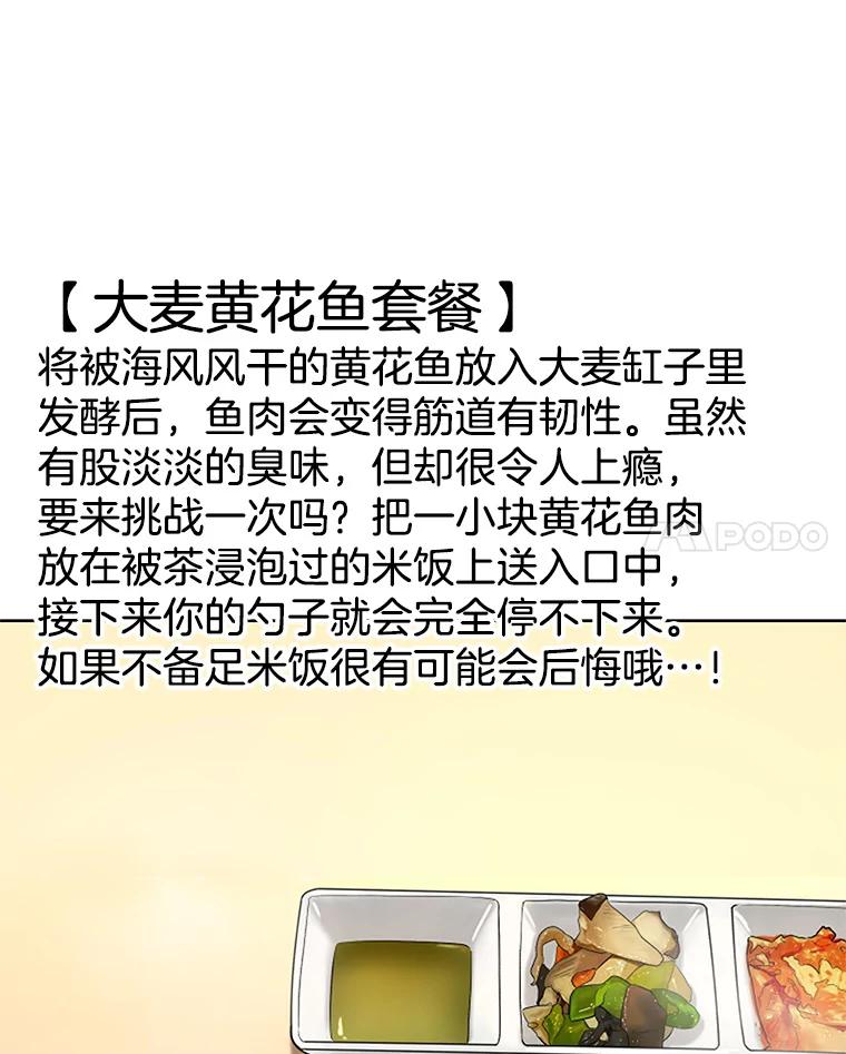 《替吸血鬼吃饭的我》101.对我随意一点吧-大麦黄花鱼 第29页