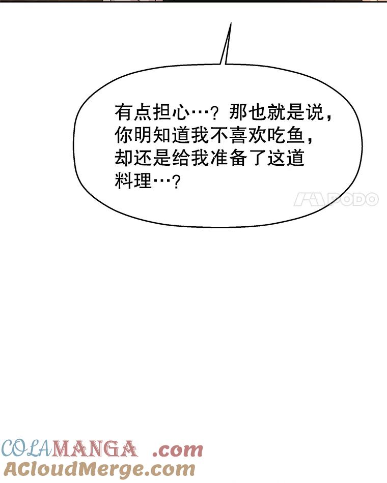 《替吸血鬼吃饭的我》101.对我随意一点吧-大麦黄花鱼 第46页