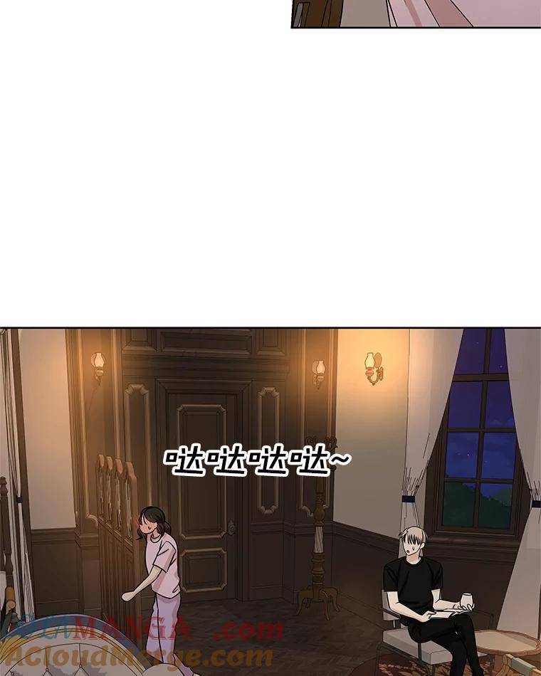 《替吸血鬼吃饭的我》101.对我随意一点吧-大麦黄花鱼 第85页