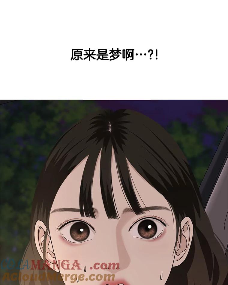 《替吸血鬼吃饭的我》101.对我随意一点吧-大麦黄花鱼 第22页
