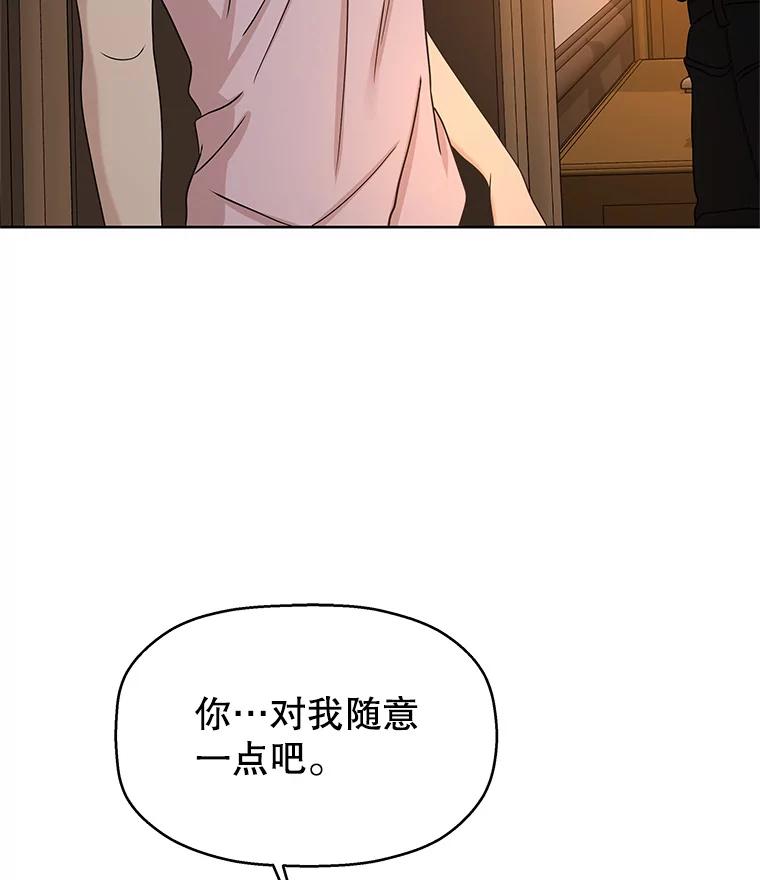 《替吸血鬼吃饭的我》101.对我随意一点吧-大麦黄花鱼 第92页