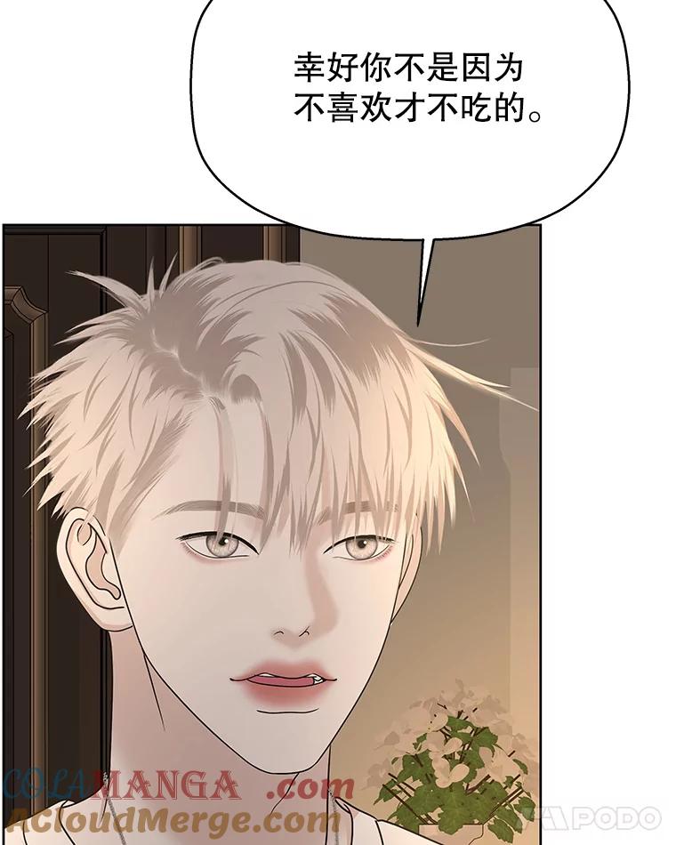 《替吸血鬼吃饭的我》101.对我随意一点吧-大麦黄花鱼 第43页