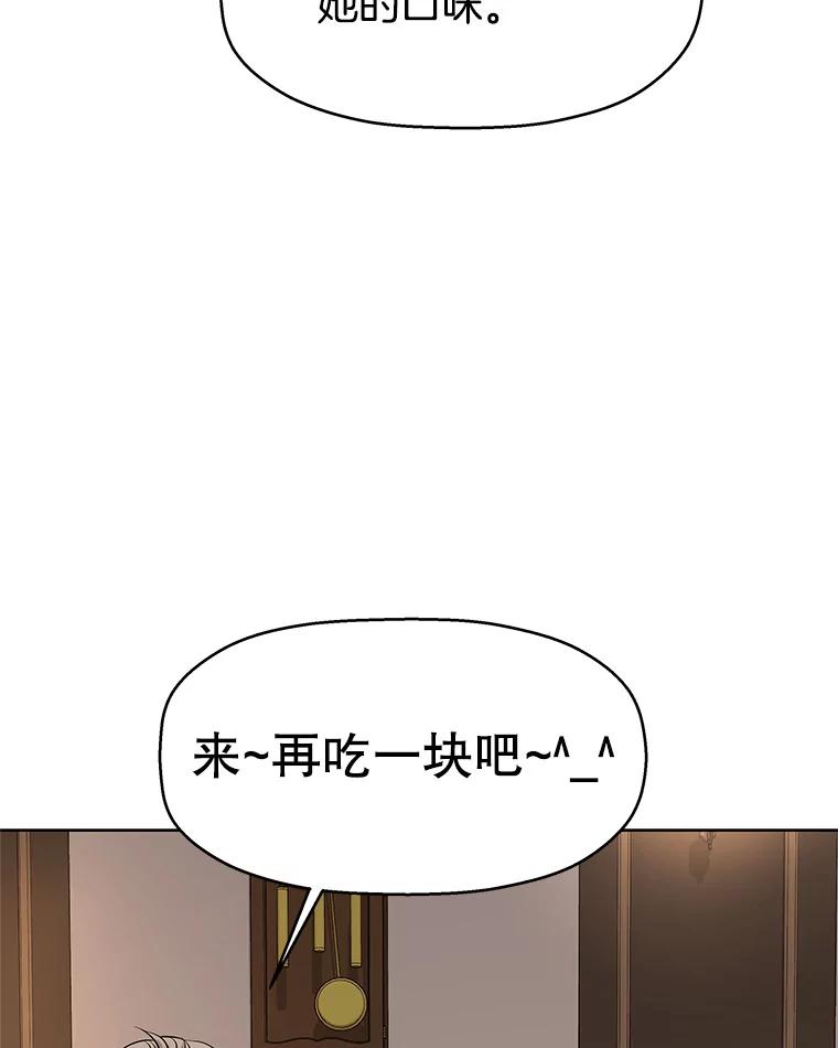 《替吸血鬼吃饭的我》101.对我随意一点吧-大麦黄花鱼 第69页